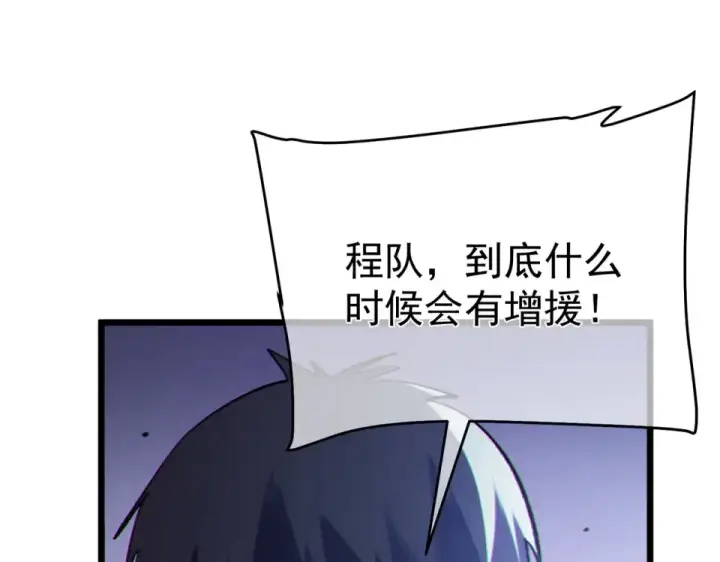 漫画《我靠无敌被动打出成吨伤害！》第134话 对战BOOS——梵多第83张图