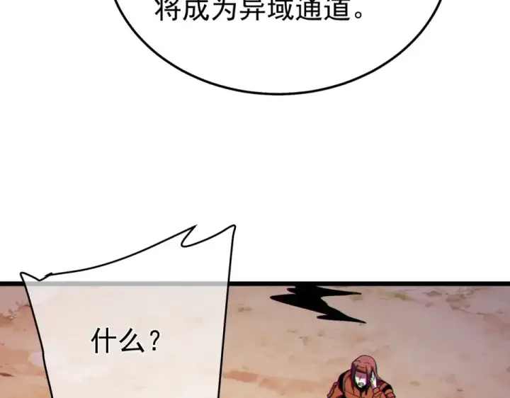 漫画《我靠无敌被动打出成吨伤害！》第134话 对战BOOS——梵多第91张图