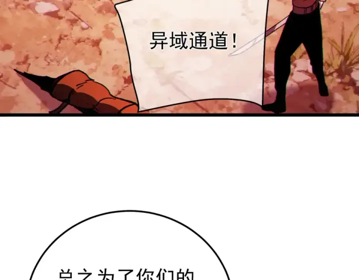漫画《我靠无敌被动打出成吨伤害！》第134话 对战BOOS——梵多第93张图