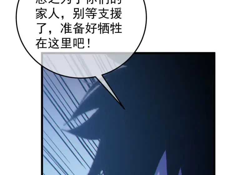 漫画《我靠无敌被动打出成吨伤害！》第134话 对战BOOS——梵多第94张图