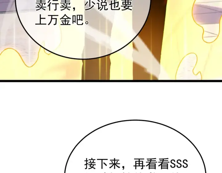 漫画《我靠无敌被动打出成吨伤害！》第138话 前往：风雨城第10张图