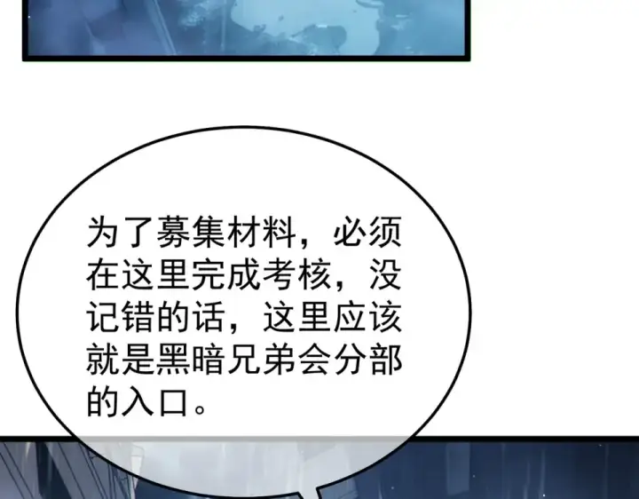 漫画《我靠无敌被动打出成吨伤害！》第138话 前往：风雨城第103张图