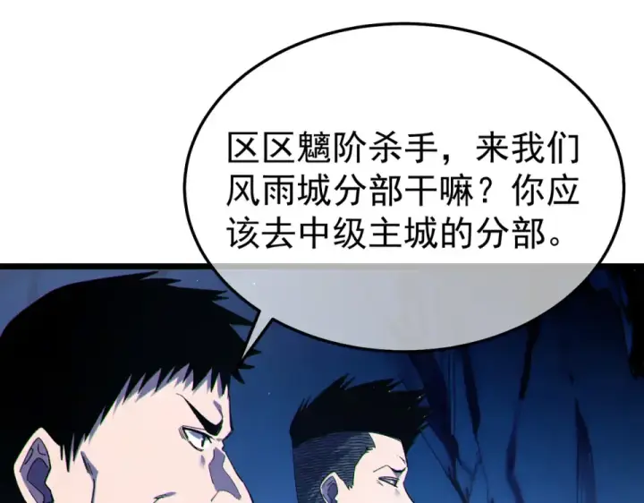 漫画《我靠无敌被动打出成吨伤害！》第138话 前往：风雨城第116张图