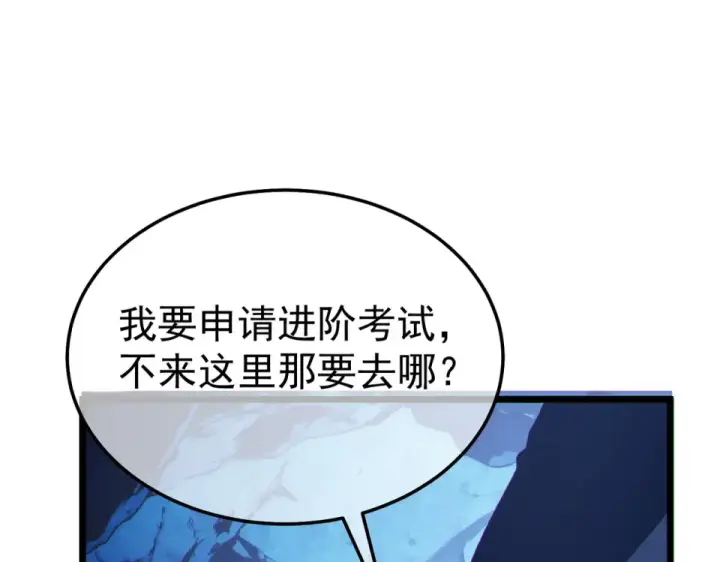 漫画《我靠无敌被动打出成吨伤害！》第138话 前往：风雨城第119张图