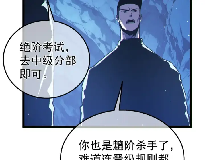 漫画《我靠无敌被动打出成吨伤害！》第138话 前往：风雨城第121张图