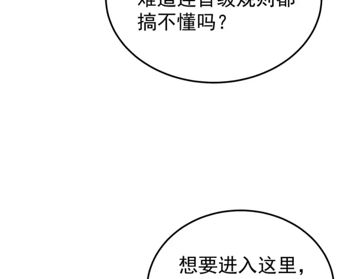 漫画《我靠无敌被动打出成吨伤害！》第138话 前往：风雨城第122张图