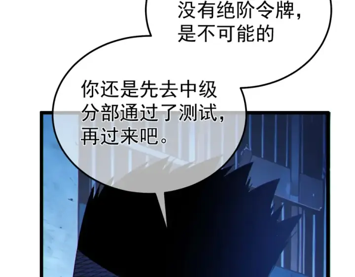 漫画《我靠无敌被动打出成吨伤害！》第138话 前往：风雨城第123张图