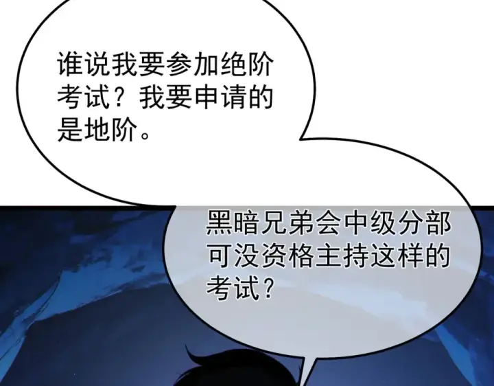 漫画《我靠无敌被动打出成吨伤害！》第138话 前往：风雨城第126张图