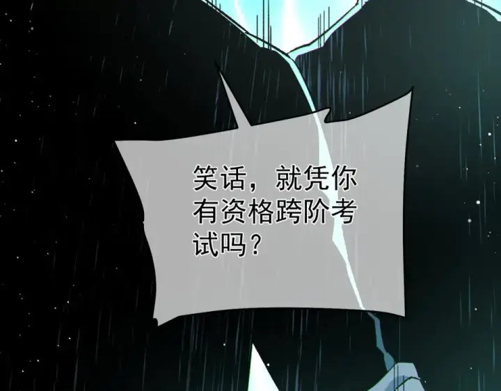 漫画《我靠无敌被动打出成吨伤害！》第138话 前往：风雨城第131张图