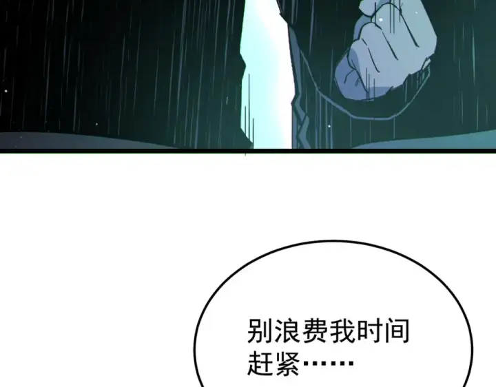 漫画《我靠无敌被动打出成吨伤害！》第138话 前往：风雨城第132张图