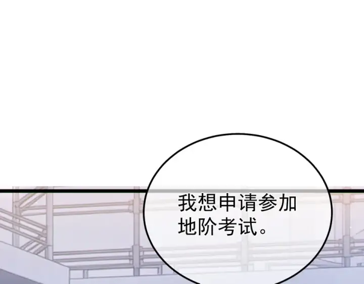 漫画《我靠无敌被动打出成吨伤害！》第138话 前往：风雨城第155张图