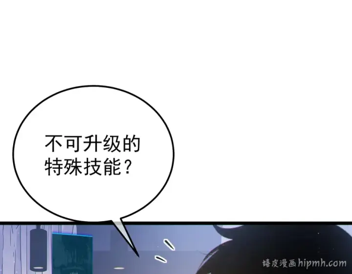 漫画《我靠无敌被动打出成吨伤害！》第138话 前往：风雨城第16张图