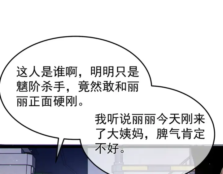 漫画《我靠无敌被动打出成吨伤害！》第138话 前往：风雨城第167张图