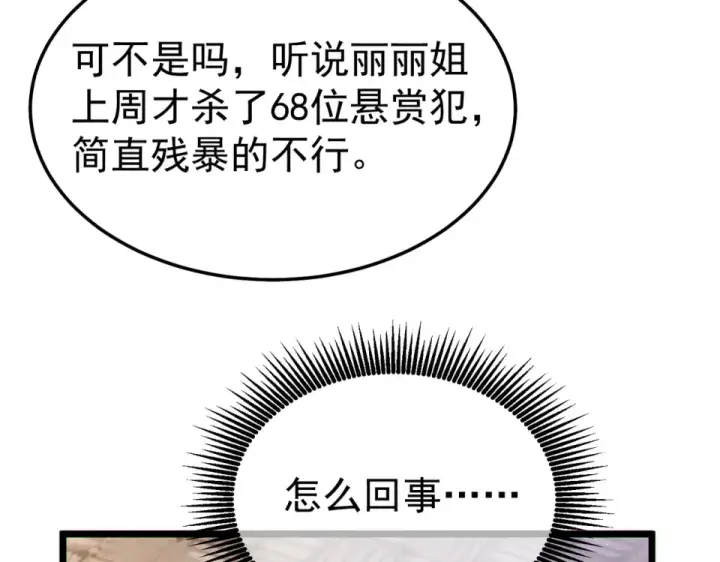 漫画《我靠无敌被动打出成吨伤害！》第138话 前往：风雨城第169张图