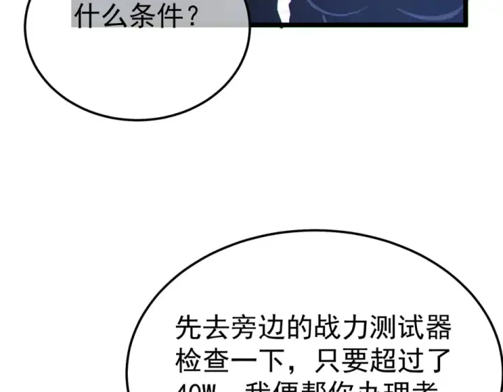 漫画《我靠无敌被动打出成吨伤害！》第138话 前往：风雨城第178张图