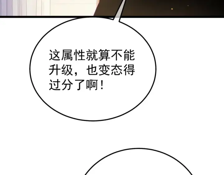 漫画《我靠无敌被动打出成吨伤害！》第138话 前往：风雨城第18张图
