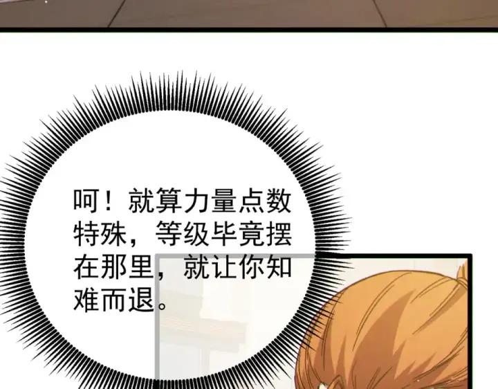 漫画《我靠无敌被动打出成吨伤害！》第138话 前往：风雨城第181张图
