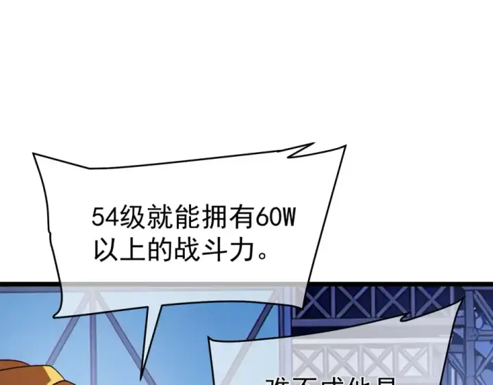 漫画《我靠无敌被动打出成吨伤害！》第138话 前往：风雨城第191张图