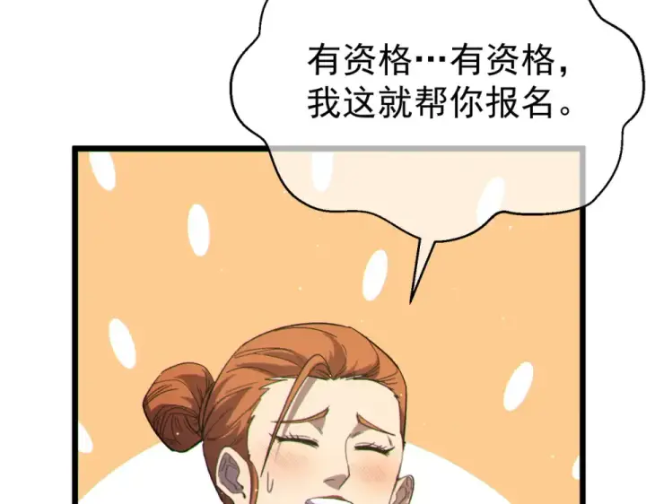 漫画《我靠无敌被动打出成吨伤害！》第138话 前往：风雨城第194张图