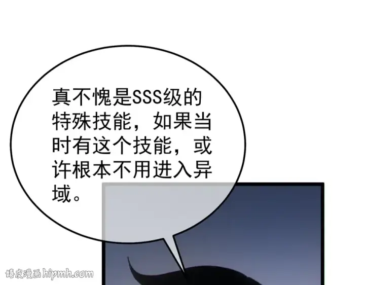 漫画《我靠无敌被动打出成吨伤害！》第138话 前往：风雨城第24张图