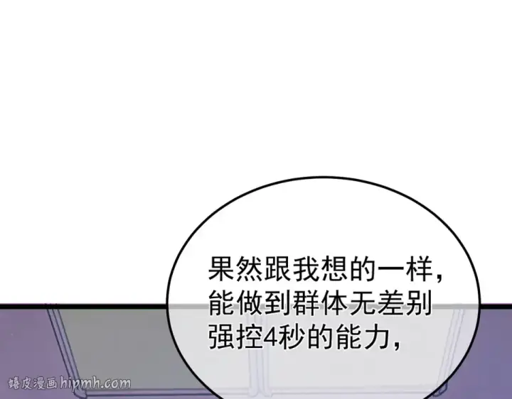 漫画《我靠无敌被动打出成吨伤害！》第138话 前往：风雨城第32张图
