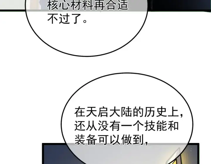 漫画《我靠无敌被动打出成吨伤害！》第138话 前往：风雨城第35张图