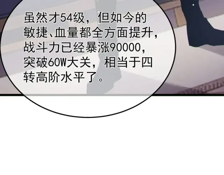 漫画《我靠无敌被动打出成吨伤害！》第138话 前往：风雨城第42张图