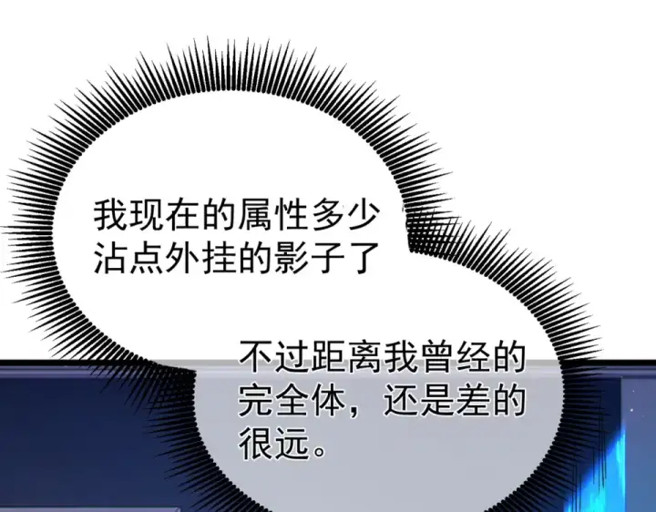 漫画《我靠无敌被动打出成吨伤害！》第138话 前往：风雨城第44张图