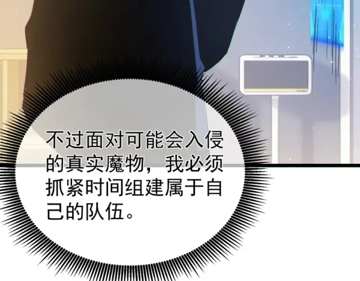 漫画《我靠无敌被动打出成吨伤害！》第138话 前往：风雨城第46张图