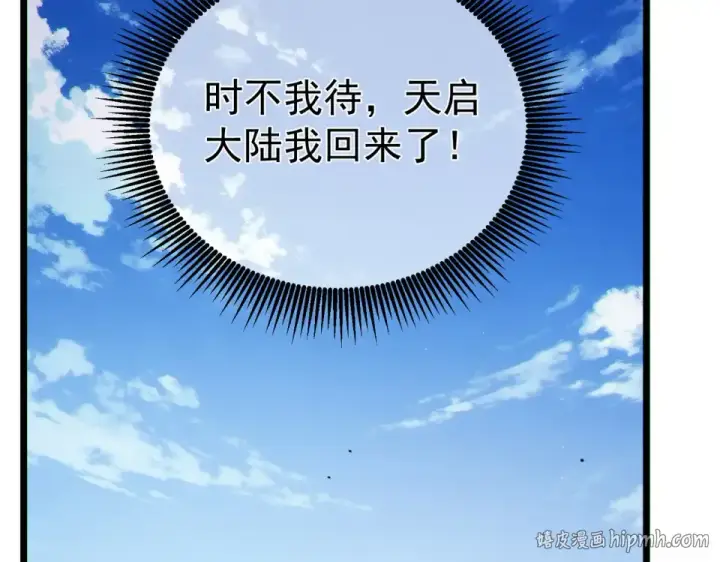 漫画《我靠无敌被动打出成吨伤害！》第138话 前往：风雨城第48张图