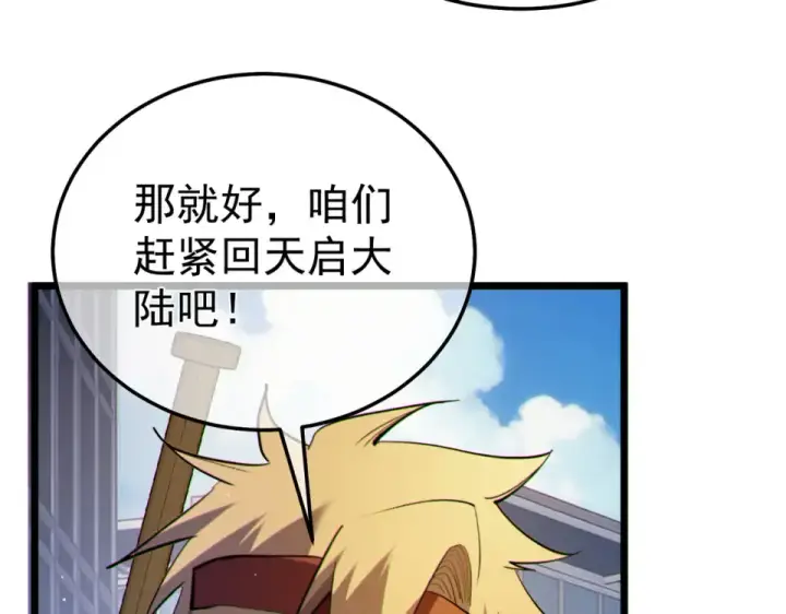 漫画《我靠无敌被动打出成吨伤害！》第138话 前往：风雨城第57张图