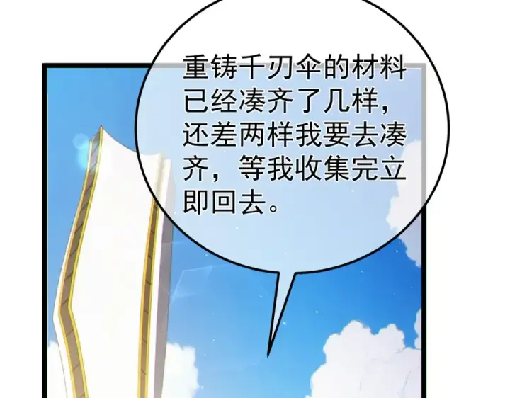 漫画《我靠无敌被动打出成吨伤害！》第138话 前往：风雨城第68张图