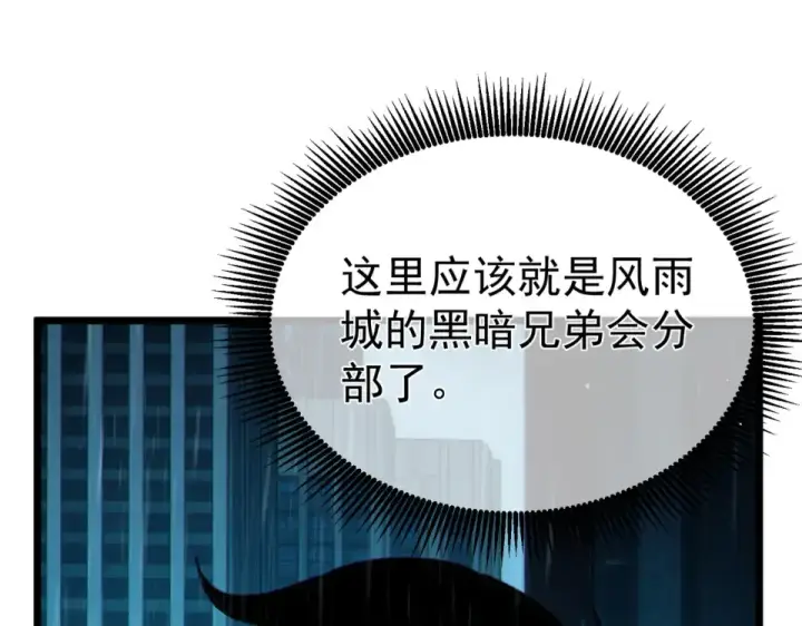 漫画《我靠无敌被动打出成吨伤害！》第138话 前往：风雨城第83张图