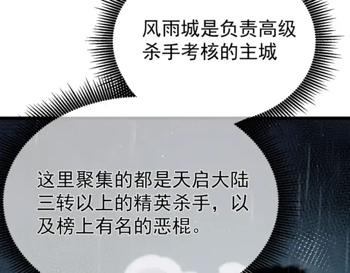 漫画《我靠无敌被动打出成吨伤害！》第138话 前往：风雨城第86张图