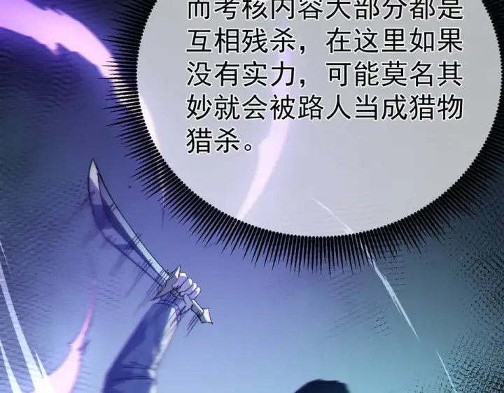 漫画《我靠无敌被动打出成吨伤害！》第138话 前往：风雨城第90张图
