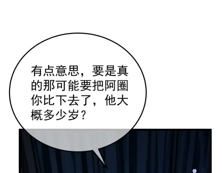 漫画《我靠无敌被动打出成吨伤害！》第139话 地阶考核开始第101张图