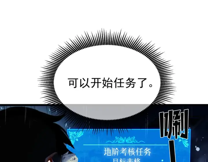 漫画《我靠无敌被动打出成吨伤害！》第139话 地阶考核开始第122张图