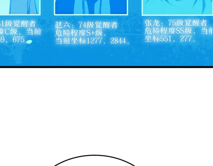漫画《我靠无敌被动打出成吨伤害！》第139话 地阶考核开始第126张图
