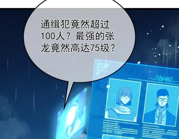 漫画《我靠无敌被动打出成吨伤害！》第139话 地阶考核开始第127张图