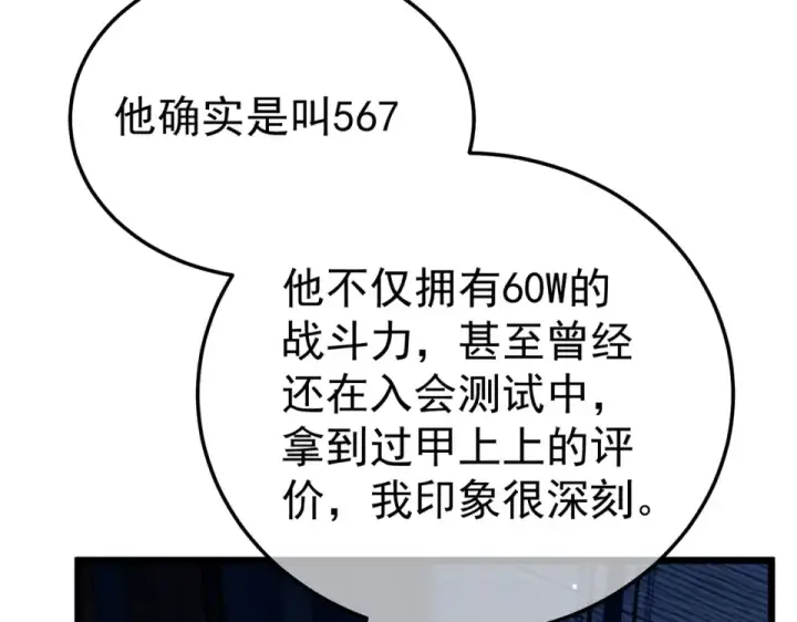 漫画《我靠无敌被动打出成吨伤害！》第139话 地阶考核开始第145张图