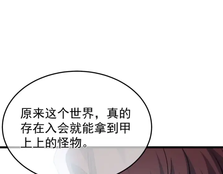 漫画《我靠无敌被动打出成吨伤害！》第139话 地阶考核开始第148张图