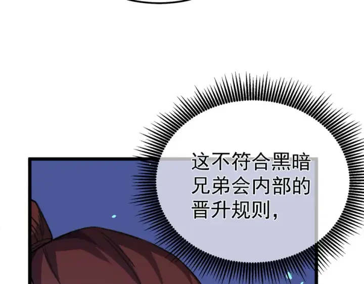 漫画《我靠无敌被动打出成吨伤害！》第139话 地阶考核开始第15张图