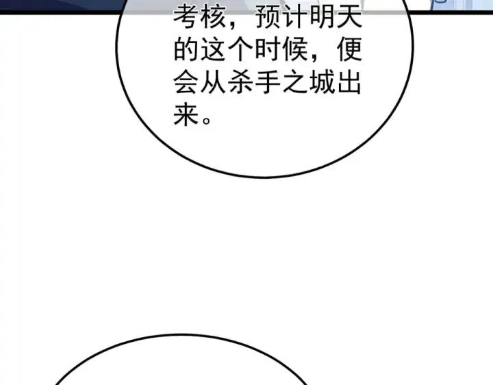 漫画《我靠无敌被动打出成吨伤害！》第139话 地阶考核开始第162张图