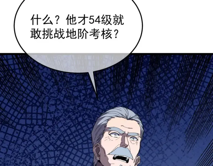 漫画《我靠无敌被动打出成吨伤害！》第139话 地阶考核开始第163张图