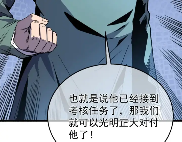 漫画《我靠无敌被动打出成吨伤害！》第139话 地阶考核开始第165张图