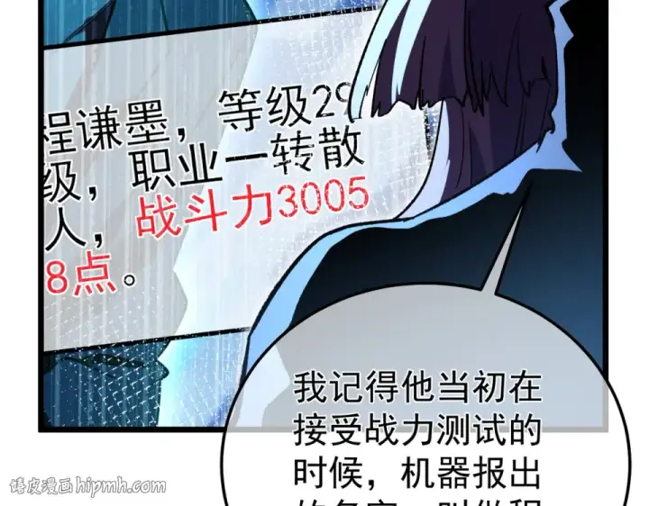 漫画《我靠无敌被动打出成吨伤害！》第139话 地阶考核开始第168张图