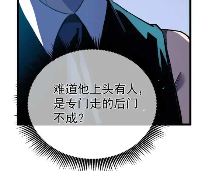 漫画《我靠无敌被动打出成吨伤害！》第139话 地阶考核开始第17张图