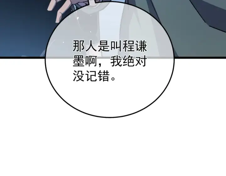 漫画《我靠无敌被动打出成吨伤害！》第139话 地阶考核开始第175张图