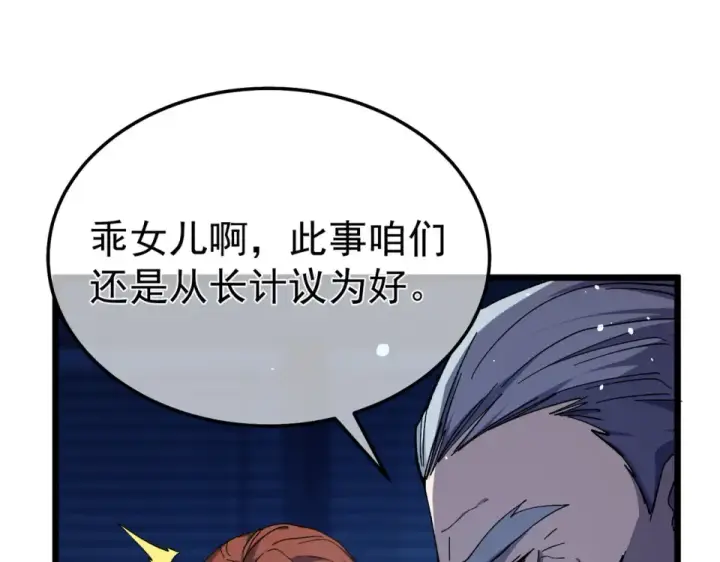 漫画《我靠无敌被动打出成吨伤害！》第139话 地阶考核开始第177张图