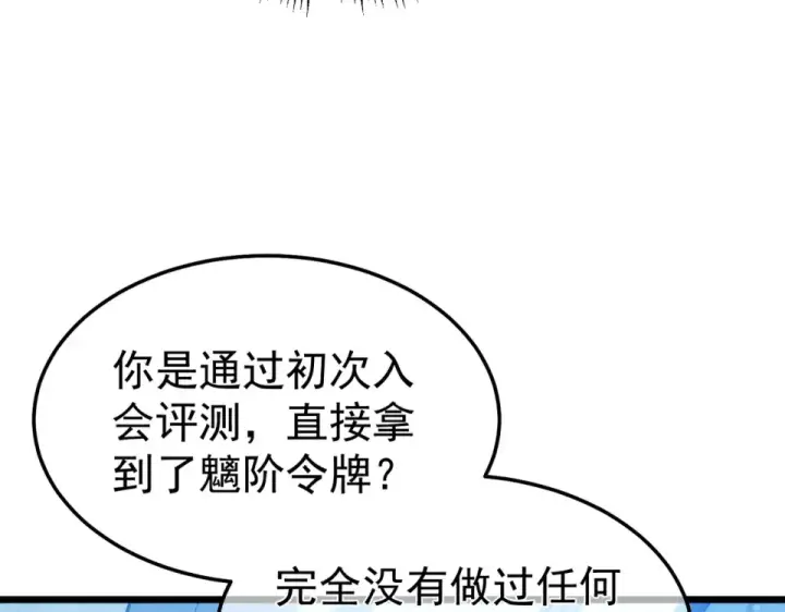 漫画《我靠无敌被动打出成吨伤害！》第139话 地阶考核开始第18张图